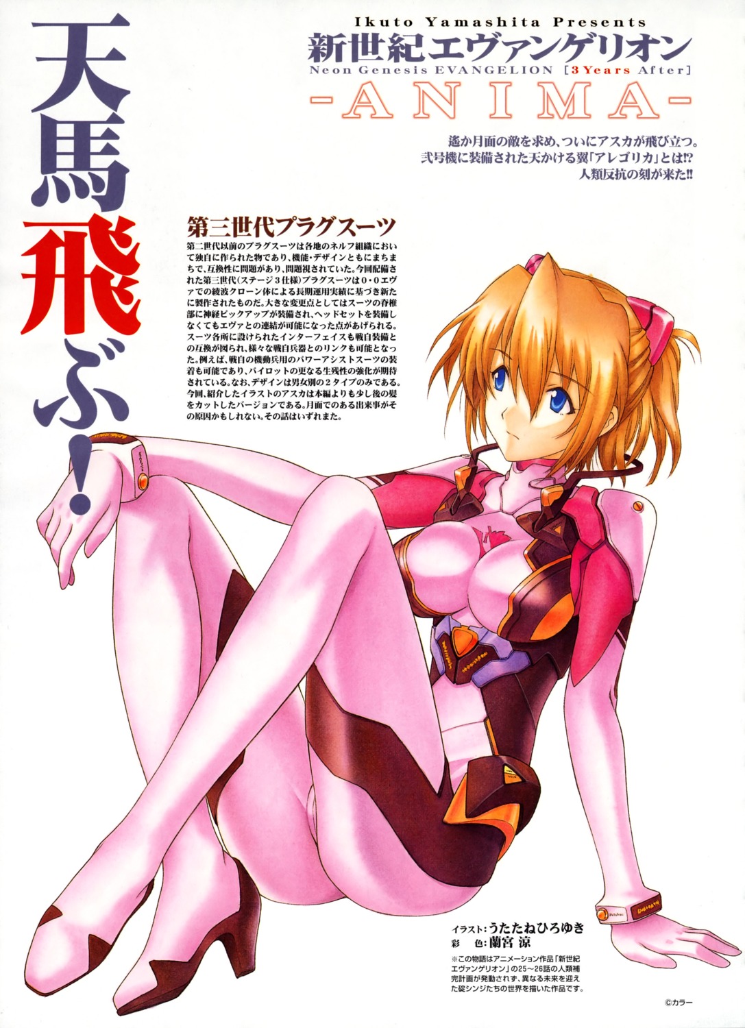 Ramiya Ryou Utatane Hiroyuki Neon Genesis Evangelion Souryuu Asuka